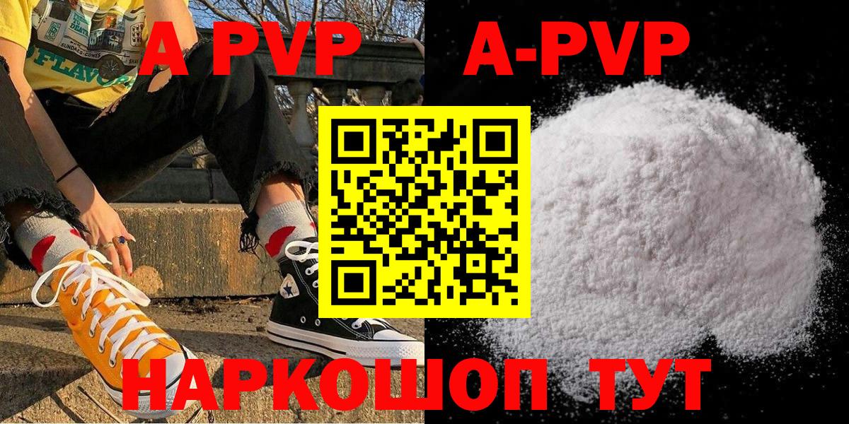 A PVP  A PVP Crystall  APVP мука  А ПВП крисы CK  Вход с VPN  Нальчик 
