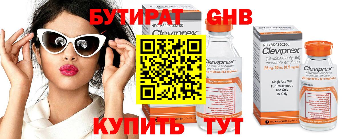 БУТИРАТ бутик  Вход с VPN  Нальчик 