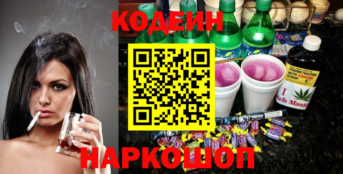 Кодеиновый сироп Lean напиток Lean (лин) Нальчик