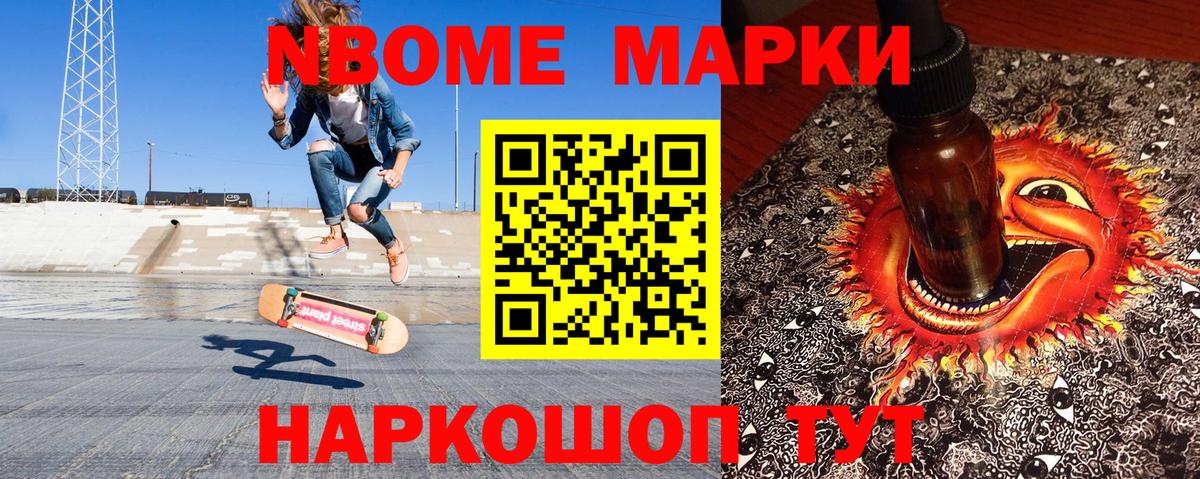 Марки N-bome 1500мкг  Вход с VPN  Нальчик 